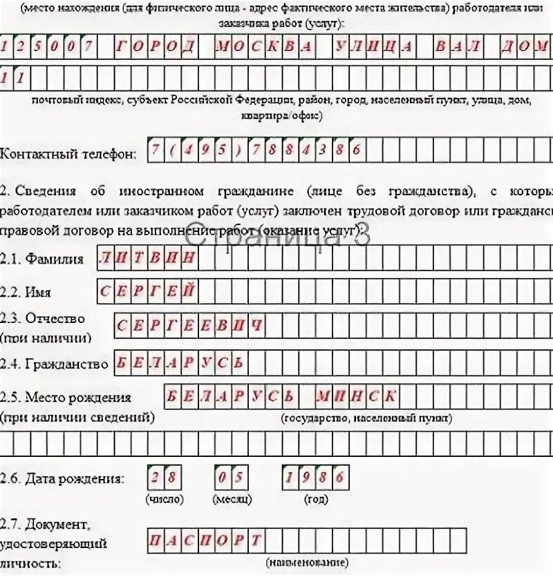 Оформление граждан белоруссии. Уведомление о трудоустройстве гражданина Белоруссии. Образец уведомления о приеме на работу гражданина Белоруссии. Уведомление в миграционную службу о приеме иностранного гражданина. Уведомление о приеме белоруса.