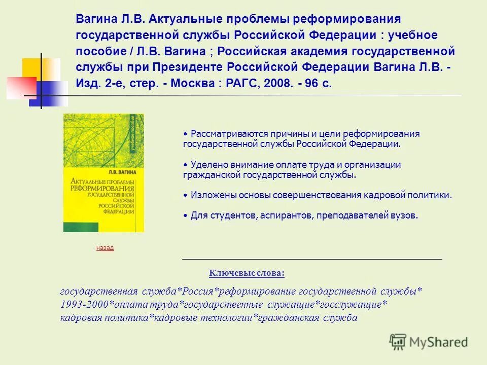 Проблемы государственной службы и возможные пути их решения. Проблемы реформирования государственной службы. Проблемы реформирования государственной службы. Основные направления реформы государственного управления в рф. Функции госслужбы.