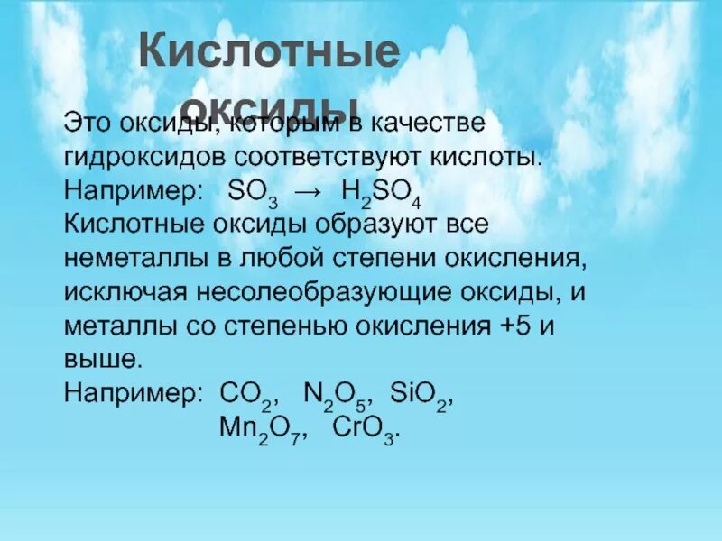 H2so4 оксид. So кислотный оксид. So3 кислотный оксид. Кислотные оксиды неметаллов.