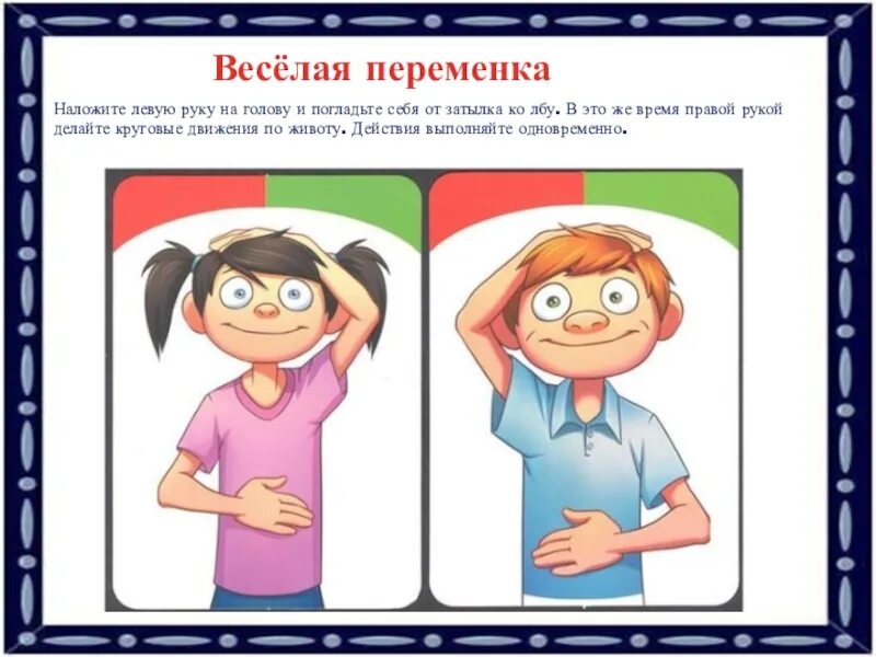 Повтори просмотр. Кинезиологические упражнения попробуй повтори. кинезиологическое упражнение голова живот. попробуй повтори. межполушарные игры попробуй повтори.