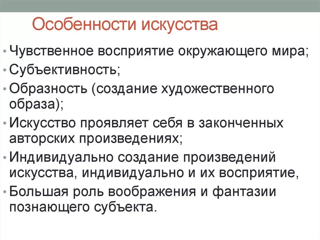 Признаком произведения является. Характеристики искусства. Признаки искусства Обществознание. Характеристика произведения искусства. Особенности искусства Обществознание.