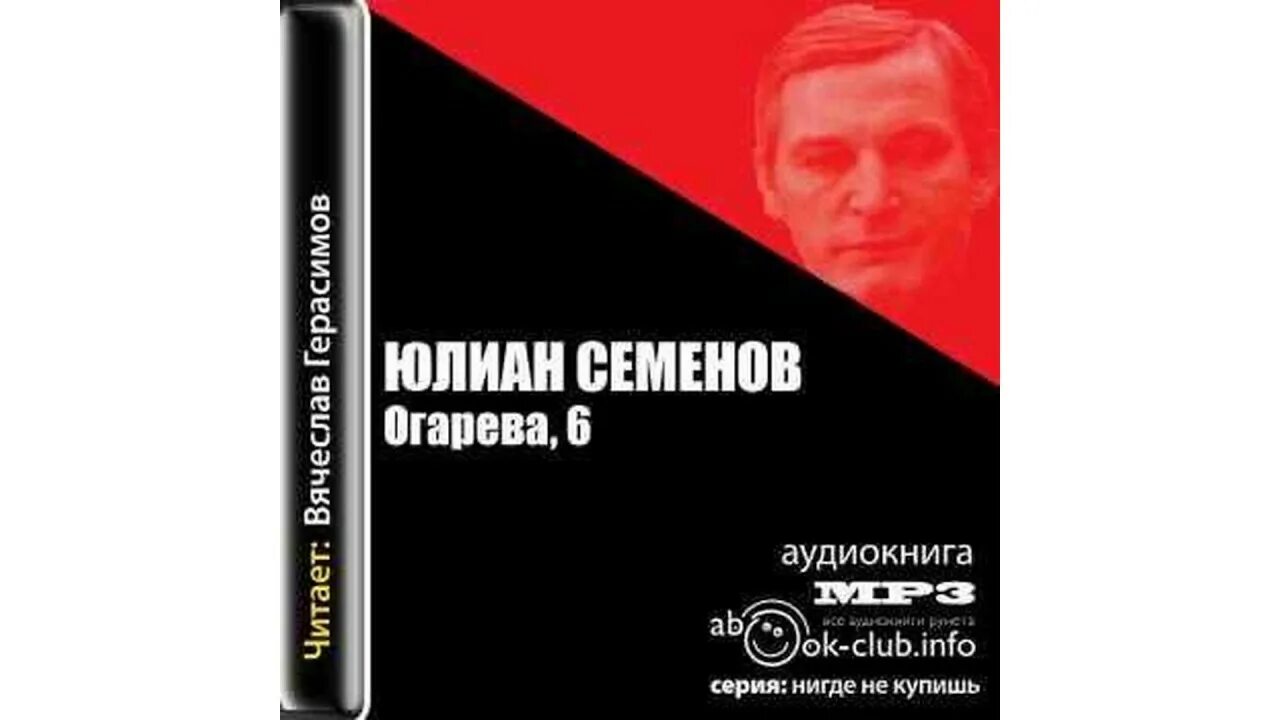 Другая сторона 6 аудиокнига