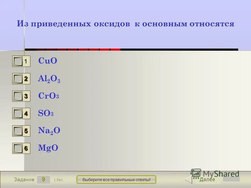 Гидроксид натрия реагирует с со. Оксид натрия взаимодействует с. Оксида, которые реагируют с раствором гидроксида натрия.. С раствором гидроксида натрия взаимодействует оксид. С водным раствором гидроксида натрия взаимодействует.