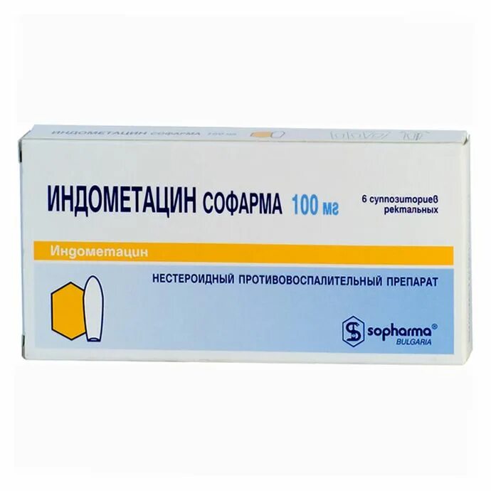 Нпвс ректальные. Индометацин Софарма 100мг №6 супп.. Индометацин 100мг рект.супп. Индометацин свечи 100 мг Софарма. Индометацин свечи 100мг.