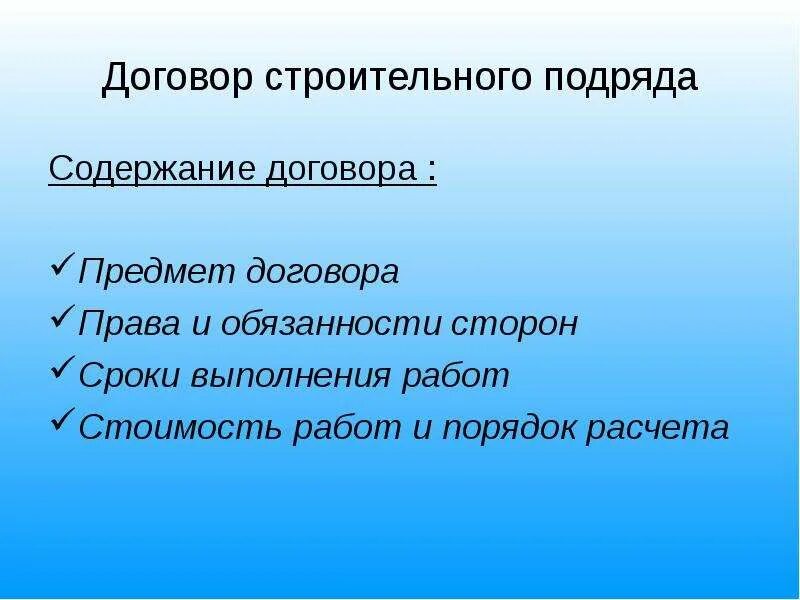 Договор строительного подряда вопросы. Содержание договора строительного подряда. договор строительного подряда содержание договора. содержание договора строительного подряда кратко. строительный подряд содержание.