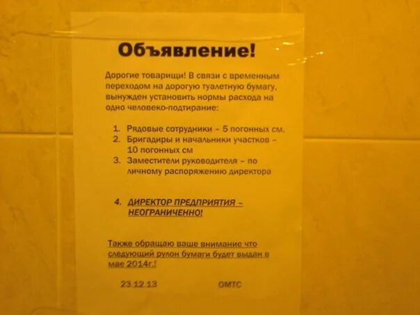 Инструкция пользования туалетной бумагой. Нормы туалетной бумаги на 1 человека. Инструкция пользования туалетной бумагой прикол. Норма туалетной бумаги на человека. Инструкция к туалетной бумаге.
