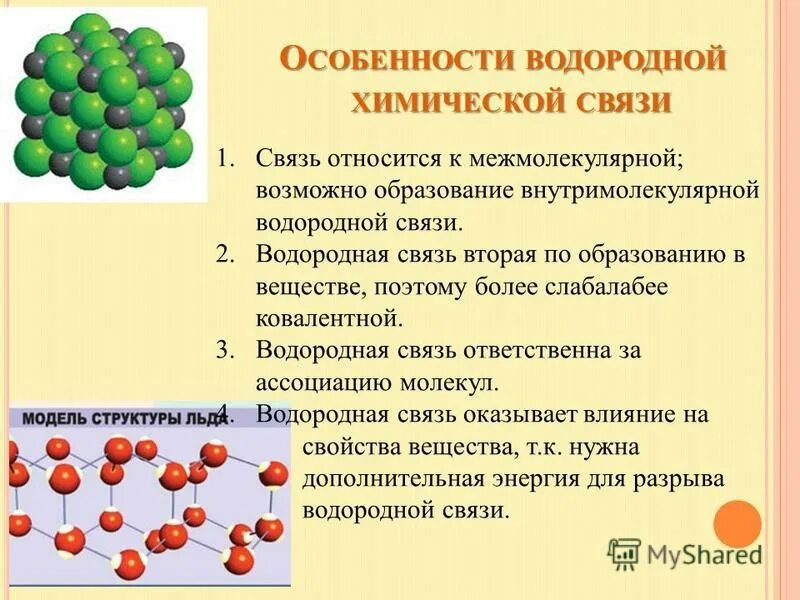 Химическая связь взаимодействие