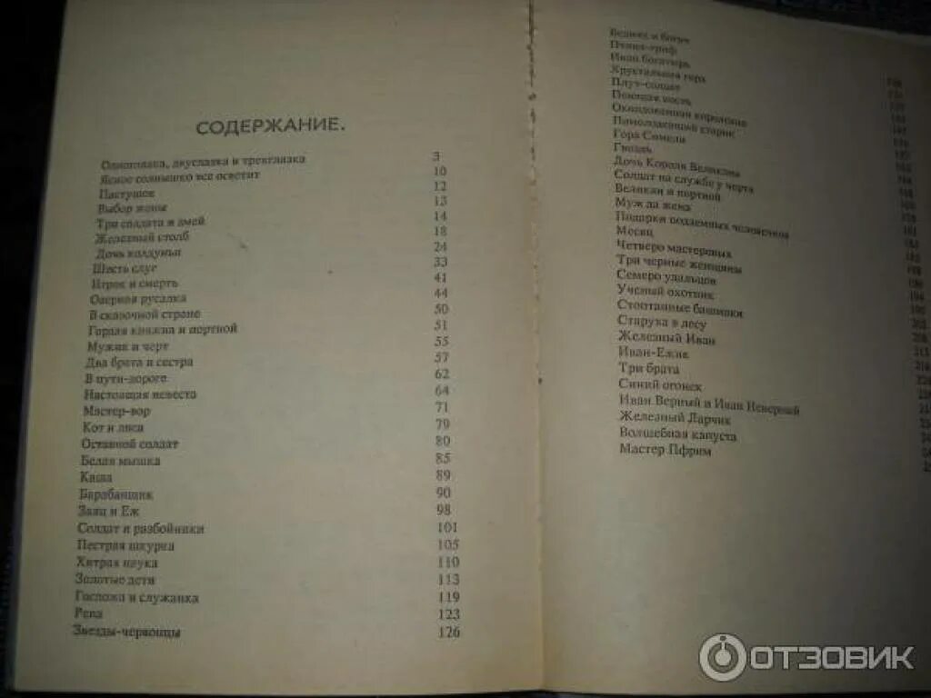 Сказки братьев Гримм оглавление. Братья Гримм сказки содержание. Книга братья Гримм сказки содержание. Содержание книги братья Гримм.