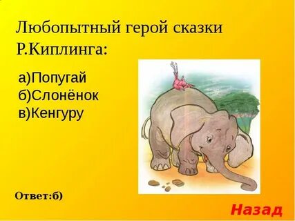 Весьма любознательный герой