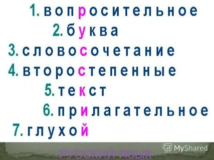 Применять буква