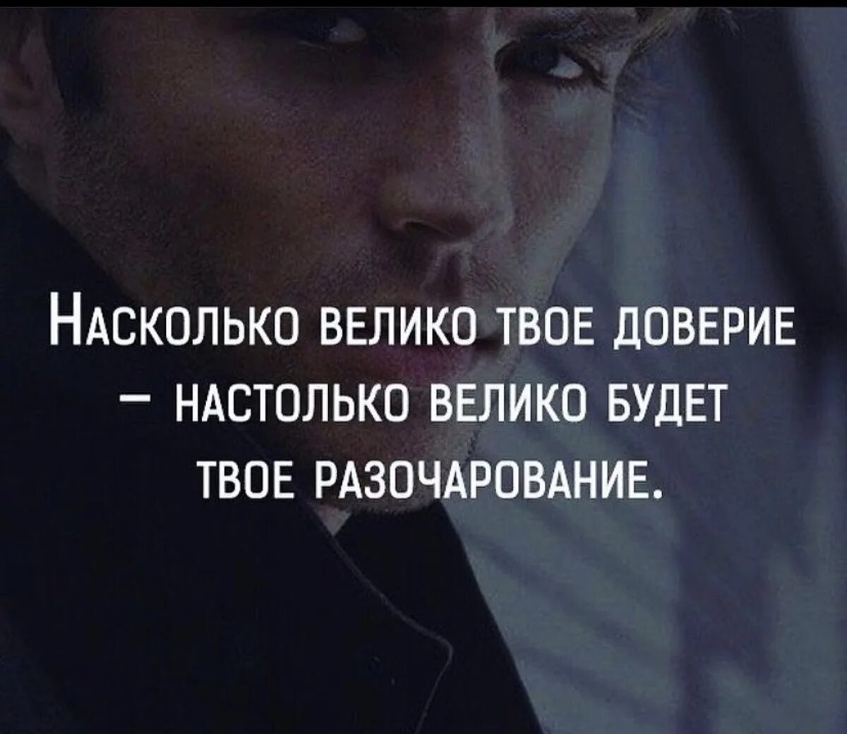 Доверие цитаты. Высказывания про доверие. фразы про доверие. афоризмы про доверие.