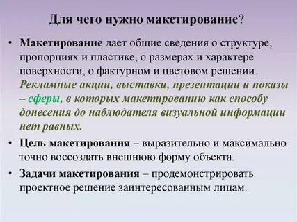 Сообщение на тему типы макетов
