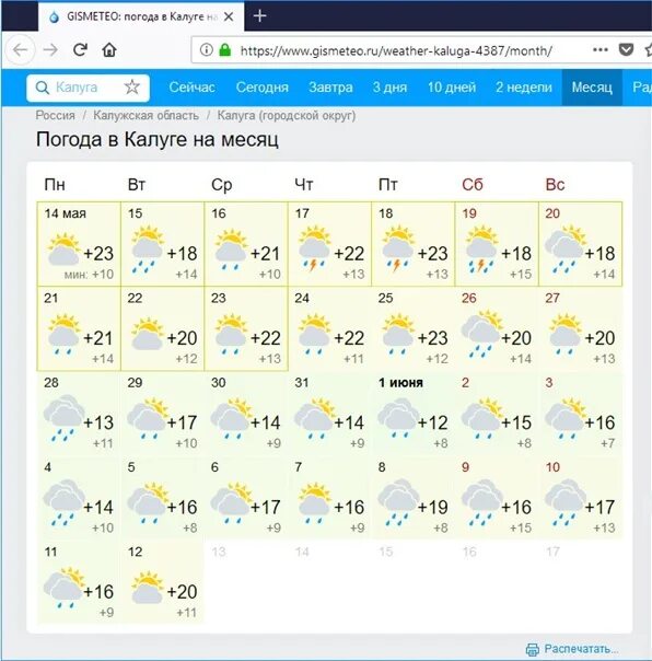 Погода в калуге на 5 дней. Погода в Калуге. Погода в Калуге сегодня. Омода Калуга. Погода в Калуге на месяц.