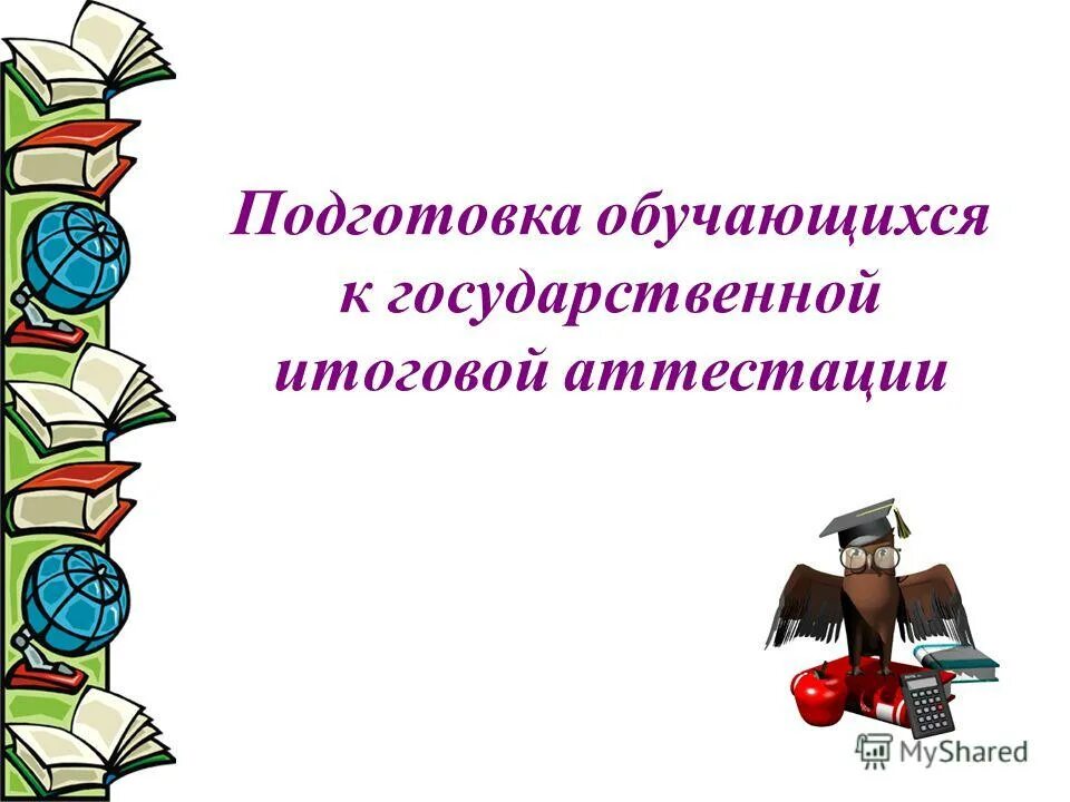 метапредметный результат впр. этапы познавательной деятельности учащихся. этапы изучения нового материала. план подготовки к олимпиаде. система подготовки к гиа.