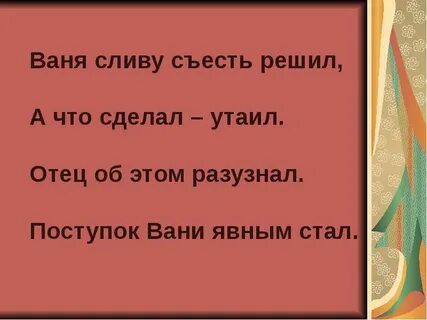 Поступки вани