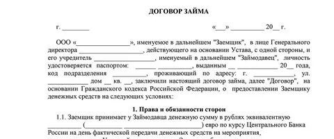 Решение о выдаче займа