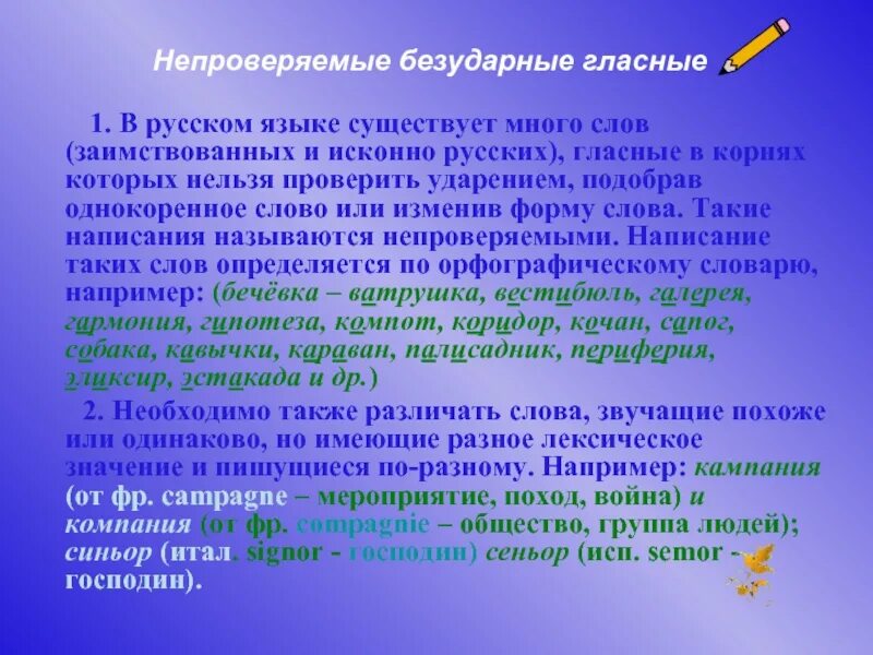 Непроверяемые 6 слов. Неповторяемые безударные гласные. Безударная непроверяемая гласная. Непроверяемые без ударнве гласные. Не праверяймая безударная гл.