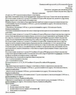 Дело о разделе имущества судебная практика