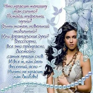 Что красит женщину