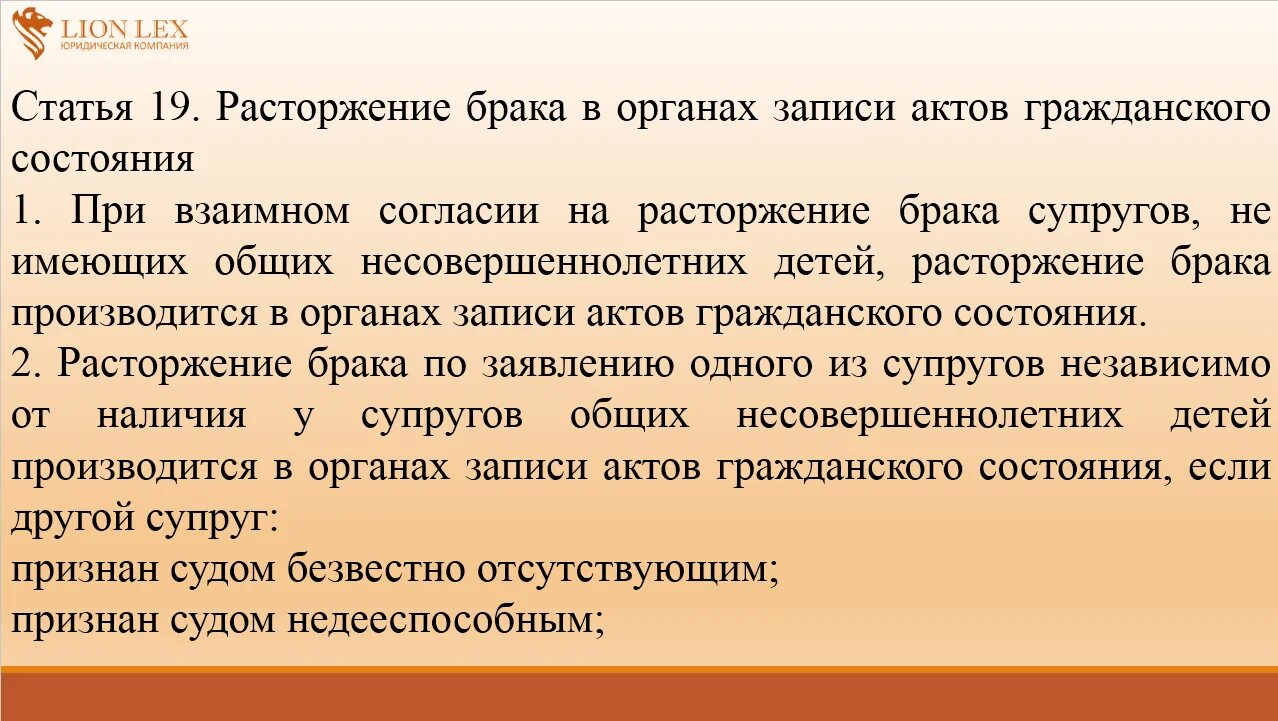 Развод супругов имеющих несовершеннолетних детей. Развод при наличии несовершеннолетних общих детей.. Как расторгнуть брак. Статья о расторжении брака. Супругов независимо от наличия общих