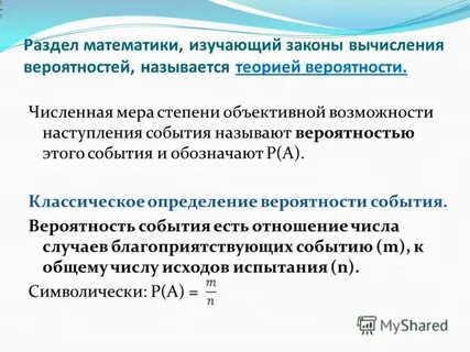 Возможность наступления события