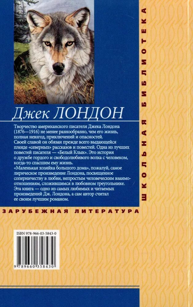 Произведение бурый волк. Белый клык Джек Лондон волк. Рассказ бурый волк Джек Лондон. Бурый волк Джек Лондон иллюстрации. Джек Лондон бурый волк 3 класс.