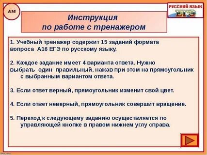 Задание 18 егэ русский тренажер
