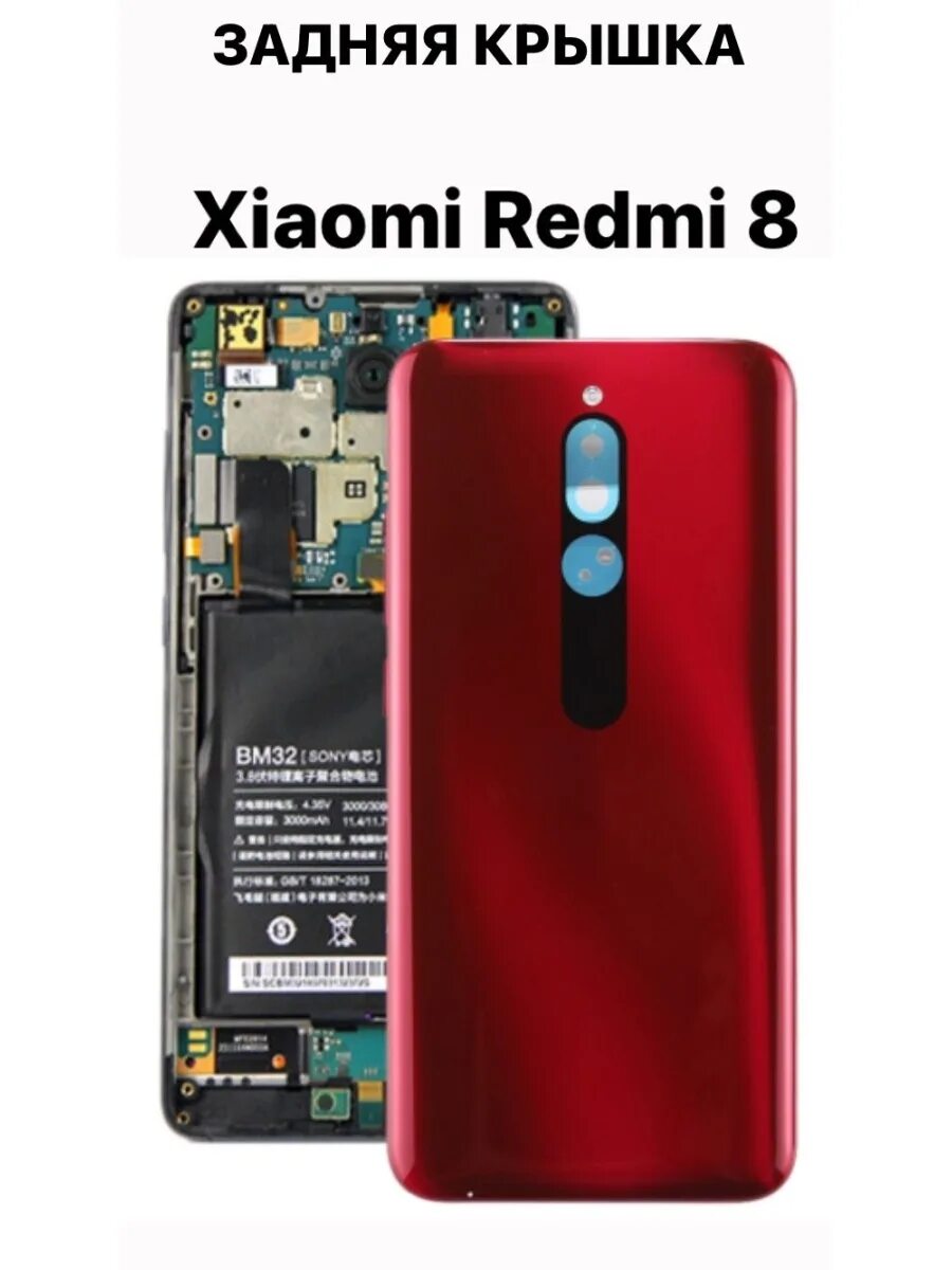 Задняя крышка для Xiaomi Redmi Note 8 Pro. Xiaomi Redmi 8 задняя крышка. Xiaomi Redmi 8 Red. Редми нот7 без задней крышки. Xiaomi redmi 8 крышка