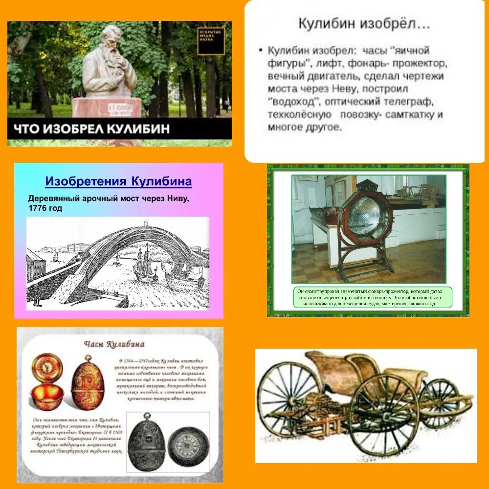 Изобретения ивана кулибина. Изобретения кулибина в 18 веке. Фонарь прожектор кулибина. Изобретения кулибина в 18 веке. 5 изобретений кулибина.