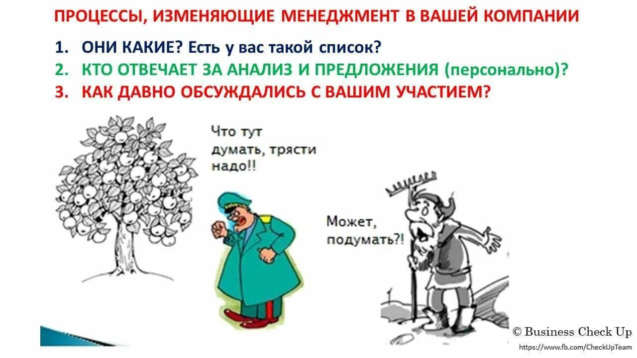 Надо думать о том что. Некогда думать трясти надо. трясти надо. трясти надо анекдот. чего думать трясти надо анекдот.
