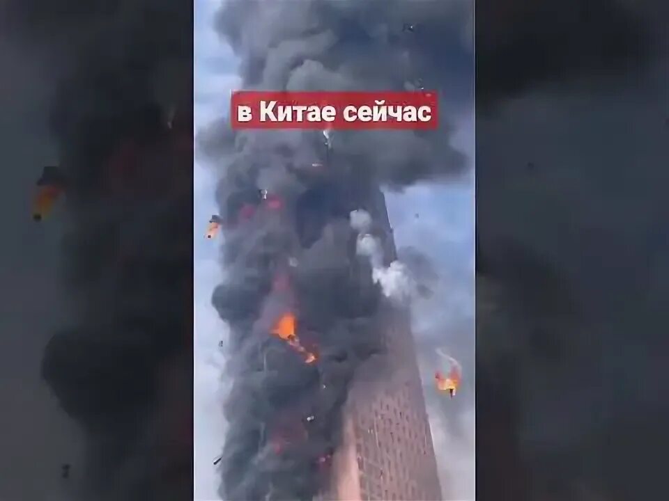 Пожар небоскреба в китае. Китаец сгорел в лифте. Застряла в лифте и вышла. Пожар в новостройке. Пожар в уссурийске сегодня.
