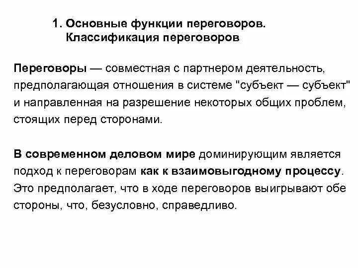 Коллективные переговоры функции. Классификация переговоров. Основные функции переговоров. Функции переговоров схема. Важнейшие функции переговоров.