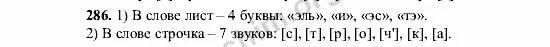 Русский язык 9 класс упр 286. Упражнение 286 по русскому языку 5 класс. Русский язык 5 класс 1 часть страница 131 упражнение 286. Русский язык 6 класс 286. Русский язык 5 класс стр 286 номер 809.