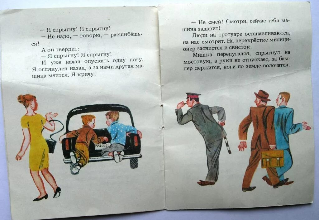 Н Н Носов автомобиль. Рассказ н н Носова автомобиль. Н.Носов автомобиль иллюстрации. Носов автомобиль иллюстрации.