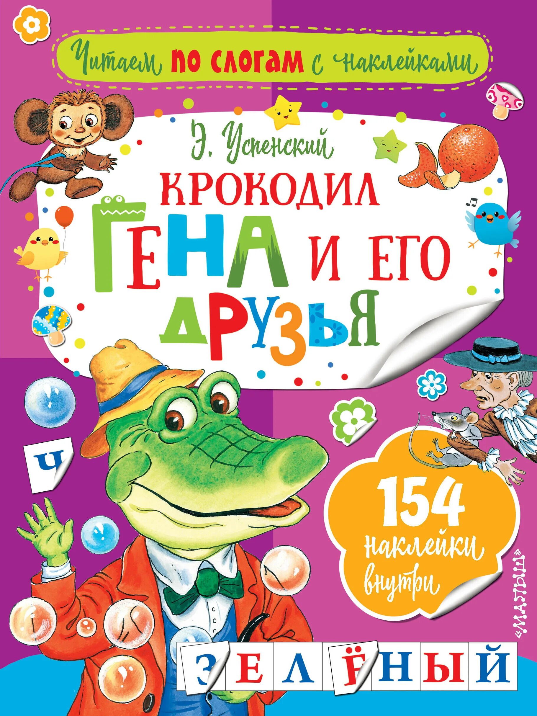 Сколько книг крокодил гена. Книга гена и его друзья. крокодил гена и его друзья. крокодил ген и его друзья. крокодил гена и его друзь.