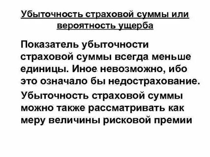 Средняя страховая сумма