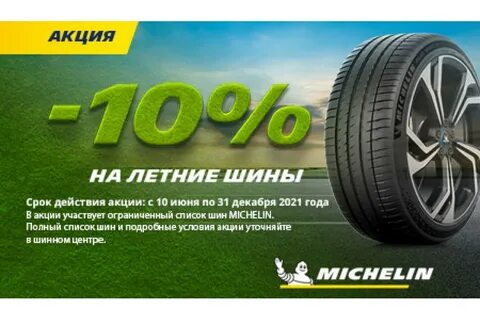 Дисконт шина каталог
