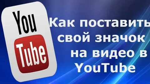 Как поставить видео на ютуб