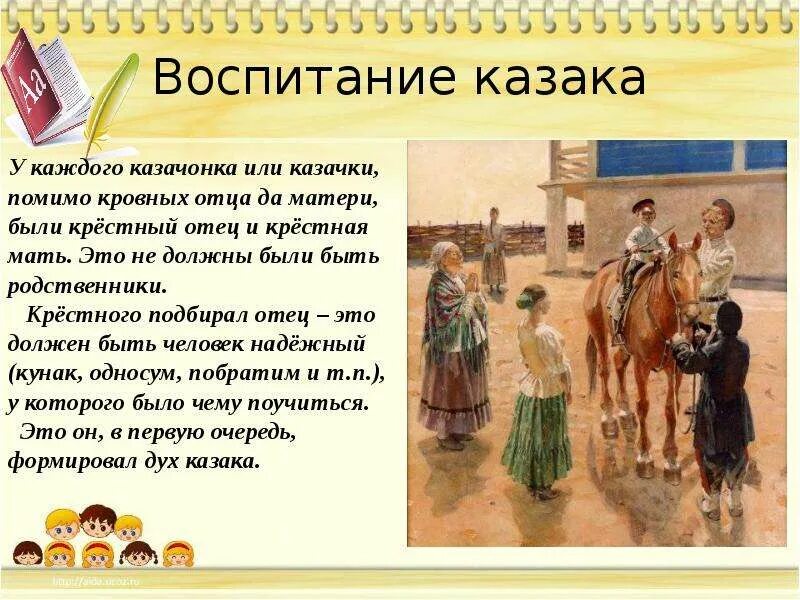 Традиции Казаков. Традиции Кубанской семьи. Кубанская семья презентация. Традиции казачьей семьи.