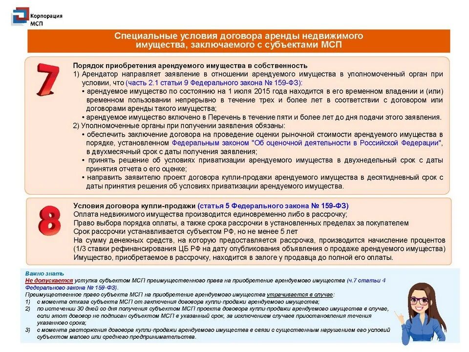 Законы о продаже имущества. Передача федерального имущества. Регистрации сделок с недвижимости имуществом. Законы о продаже имущества. Субъекты малого предпринимательства.