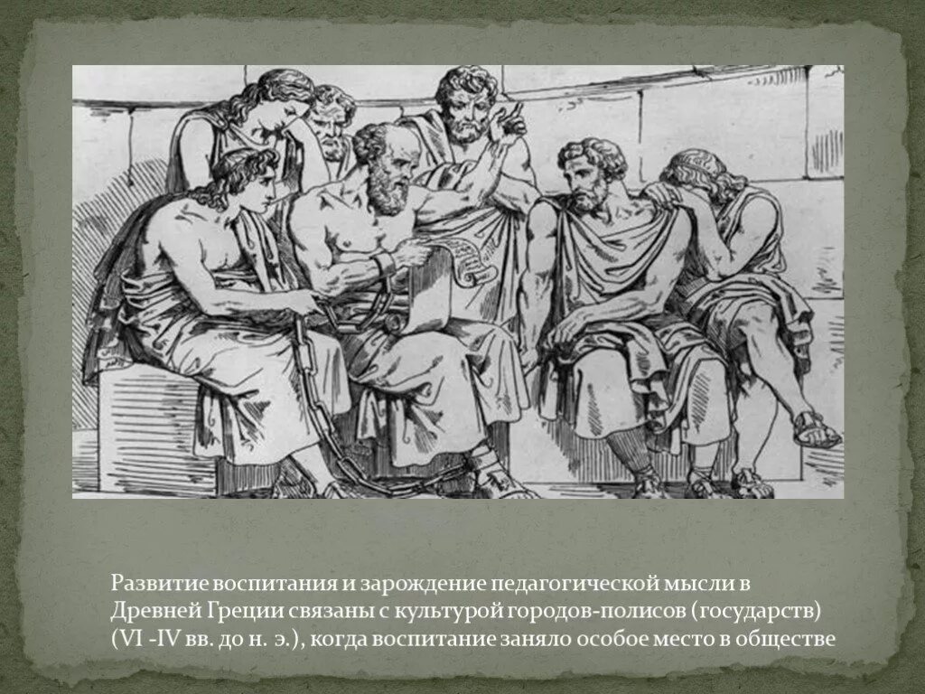 Воспитание в древнем риме. Воспитание и школа в древней Греции и древнем Риме. Педагогическая мысль древнего Рима. Древний Рим педагогические идеи. Педагогические идеи древнего Рима.