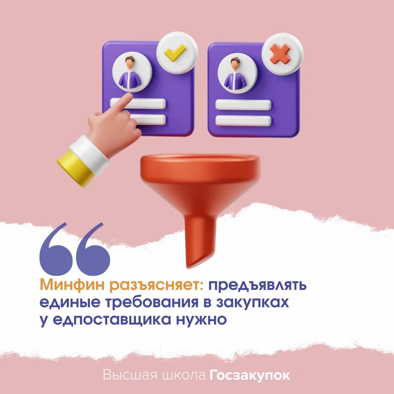 Высшая школа госзакупок. Закупки школ москвы. Высшая школа закупок. Высшая школа госзакупок. Закупки школ москвы.