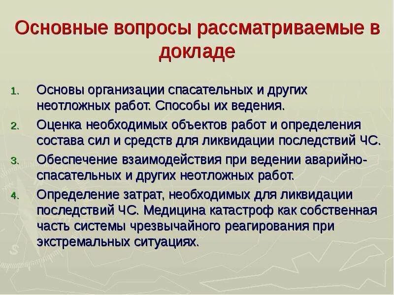 Ликвидация последствий чс техногенного характера. Медико-санитарное обеспечение это. Меры по устранению чрезвычайных ситуаций. Перечислите основные этапы ликвидации последствий чс. Ликвидация чс природного характера этою.