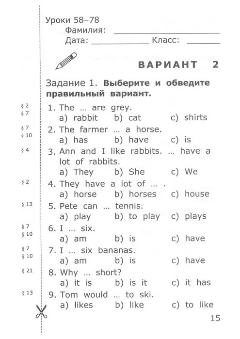 Английский 5 класс рабочая тетрадь барашкова. Грамматика Барашкова 5 класс. Грамматика английского языка проверочные работы 3 класс. Барашкова контрольные работы 3 класс. Барашкова 3 класс проверочные работы.