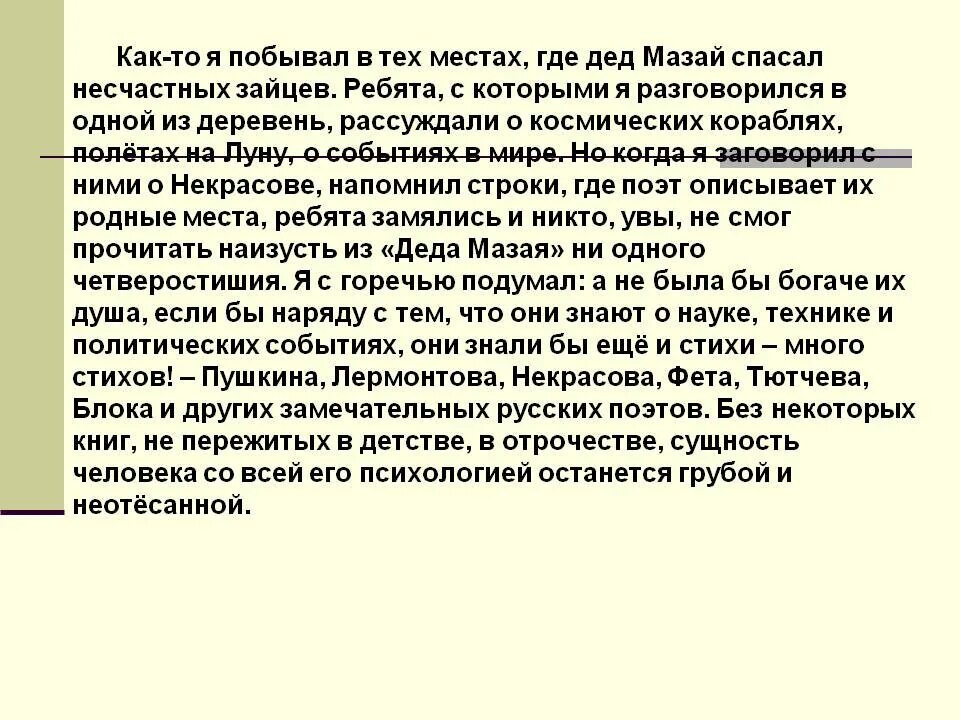 Сочинение на тему спасем мир. Сочинение на тему мы спасены. сочинение дедушка мазай и зайцы. дед мазай и зайцы сочинение. сочинение на тему дед мазай и зайцы 3 класс.