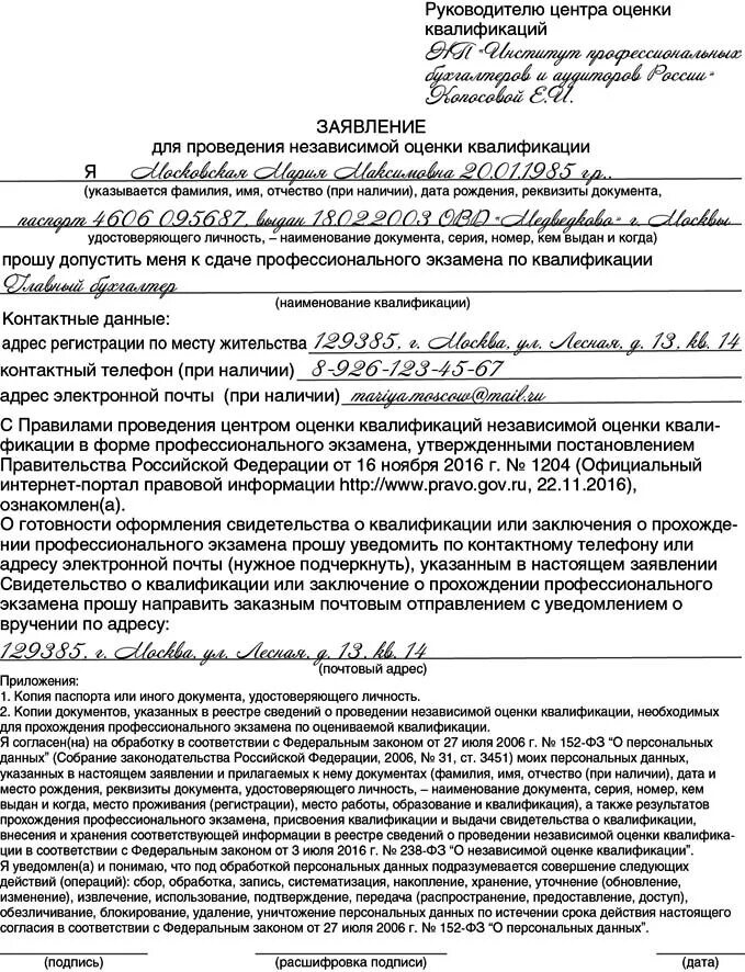 Заявка на закупку материалов образец. Пример критерия оценки заявки на участие. Оценка руководителя пример. Заявка на оценку образец. Оценка по критериям по 44 фз.