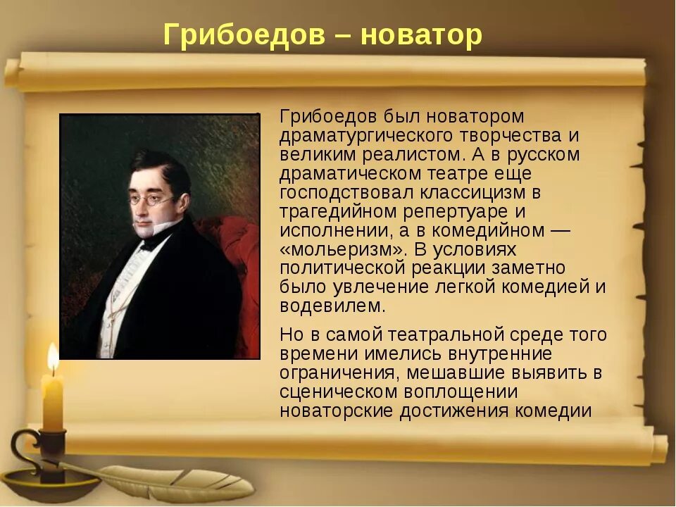 Грибоедов презентация. Грибоедов творчество. Грибоедов а. "горе от ума". Комедия горе от ума.