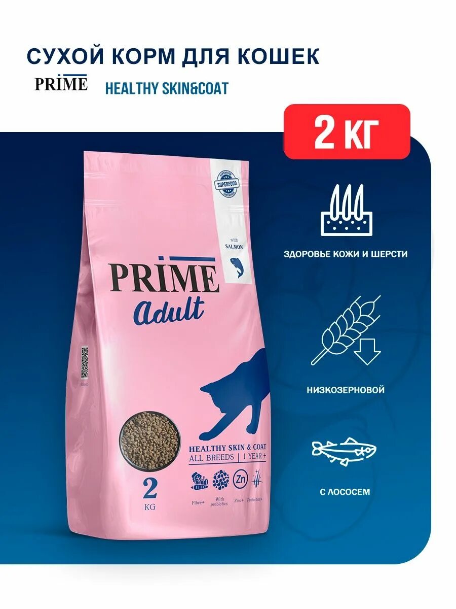 Prime корм для собак. Прайм корм. Prime корм для кошек. Prime meat корм для кошек. Prime nature корм для кошек.