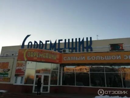 Современник калининская