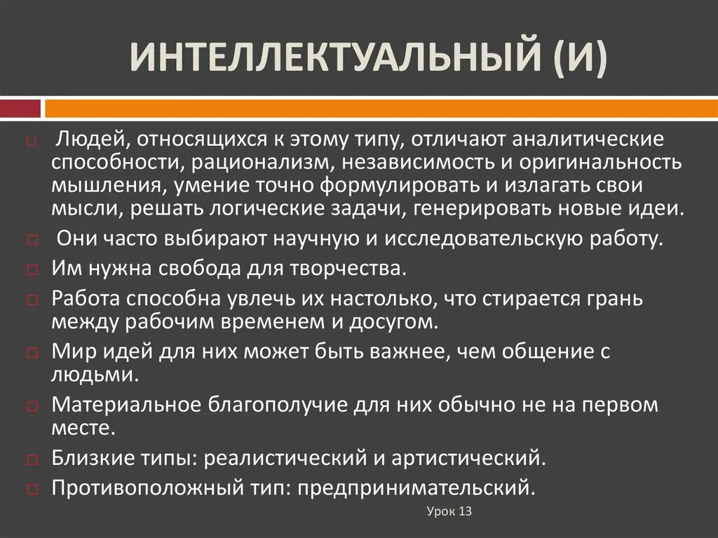 Что значит интеллектуальный человек
